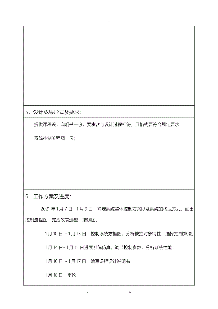 管式加热炉出口温度串级控制系统设计_第3页