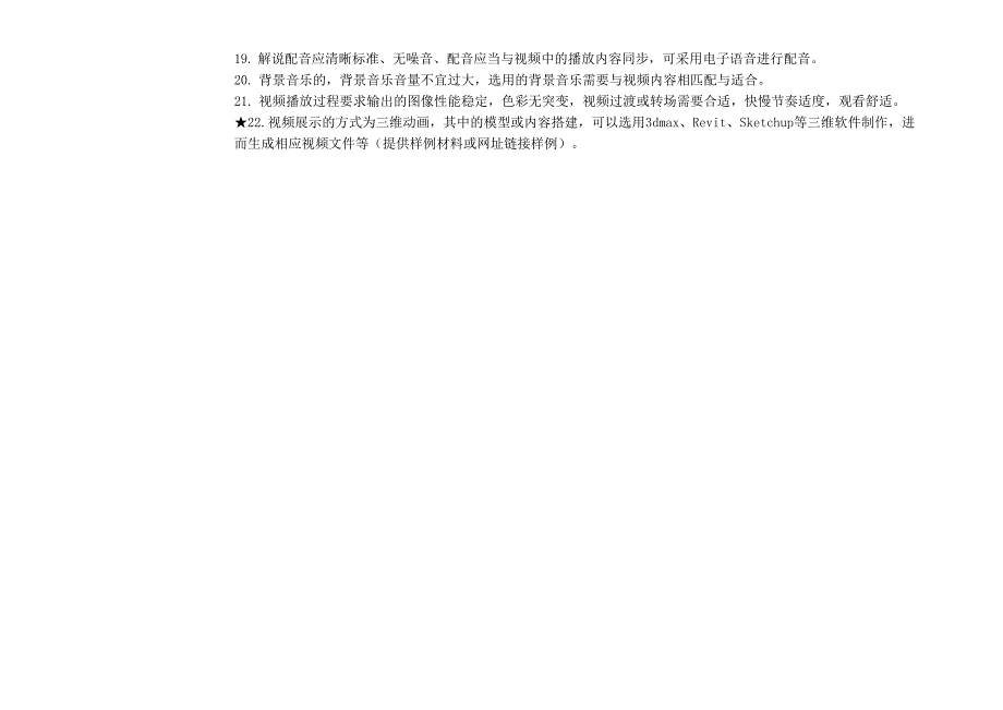 教务处新型教材建设参数要求_第2页