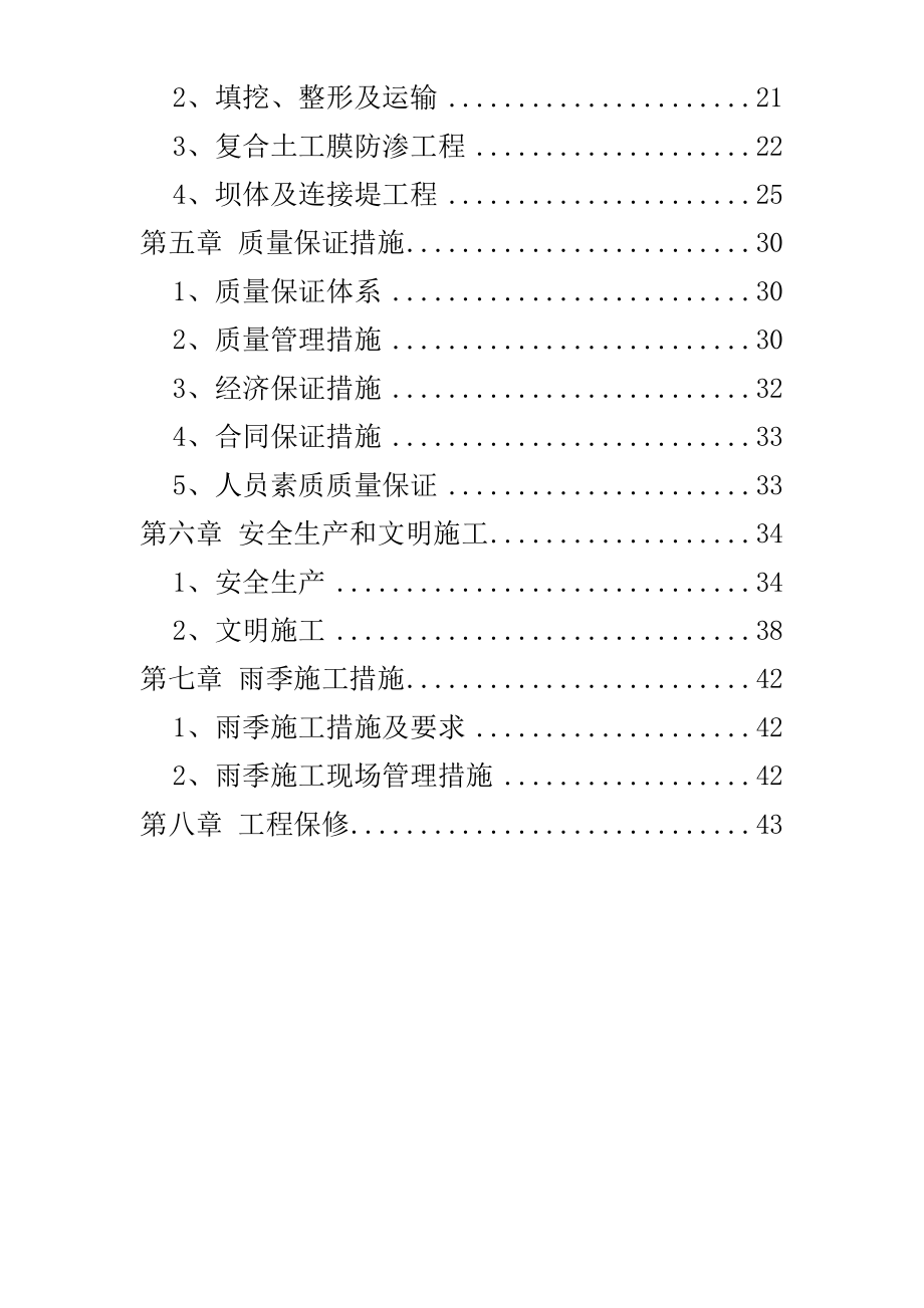 大型雨洪利用人工湖施工组织设计_第2页