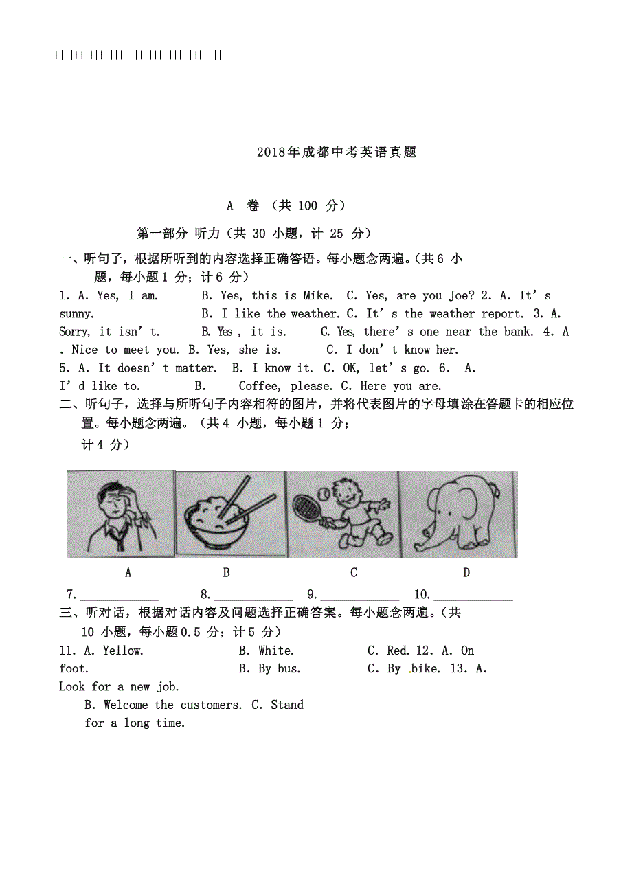 四川省成都市2019年中考英语试题x_第1页