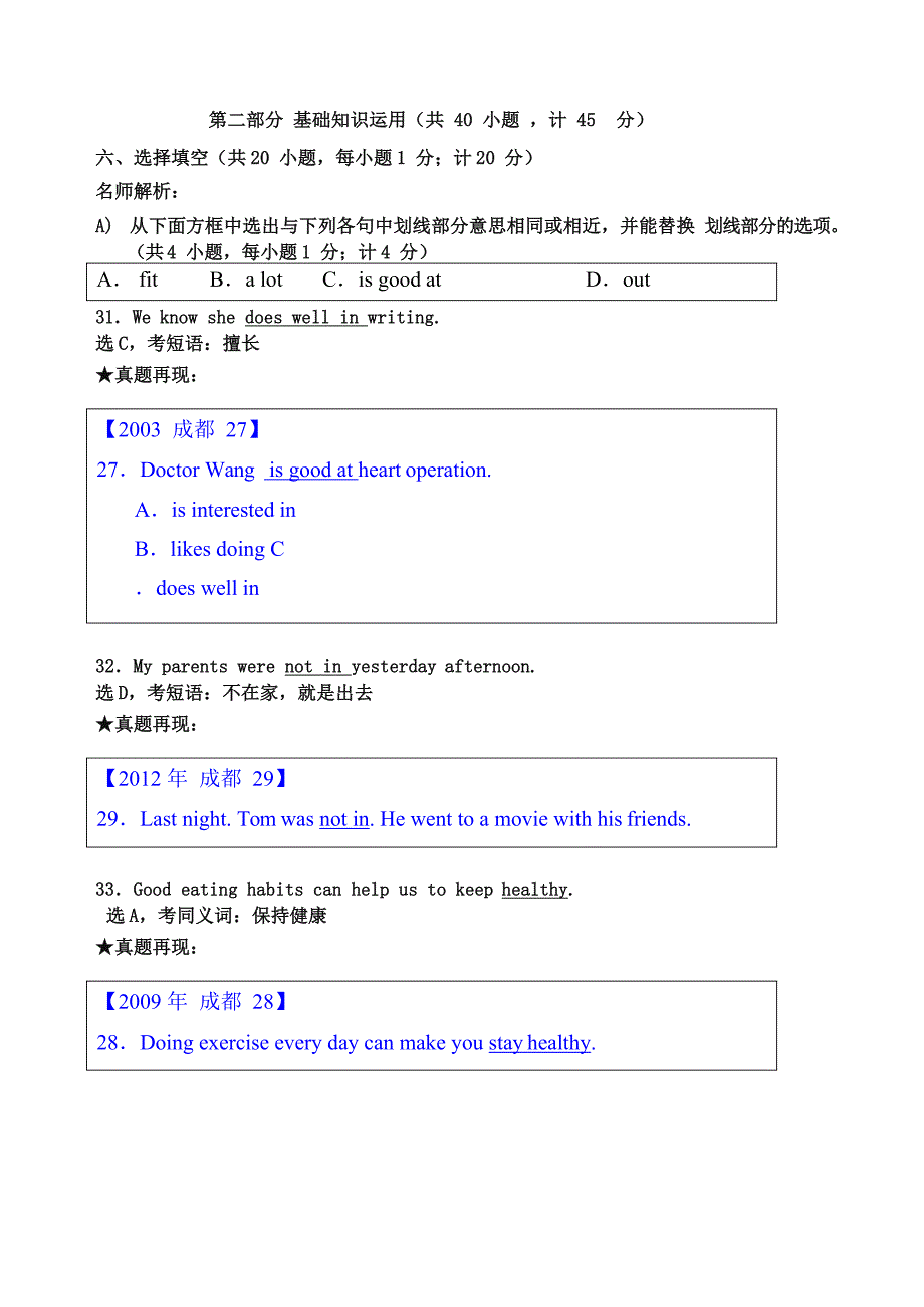 四川省成都市2019年中考英语试题x_第4页