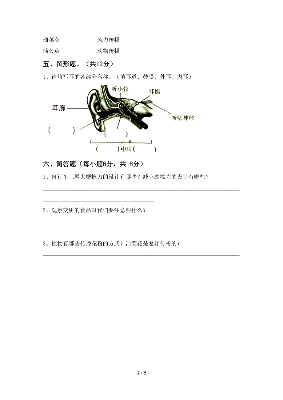 新教科版四年级科学上册期中试卷及参考答案.doc_第3页