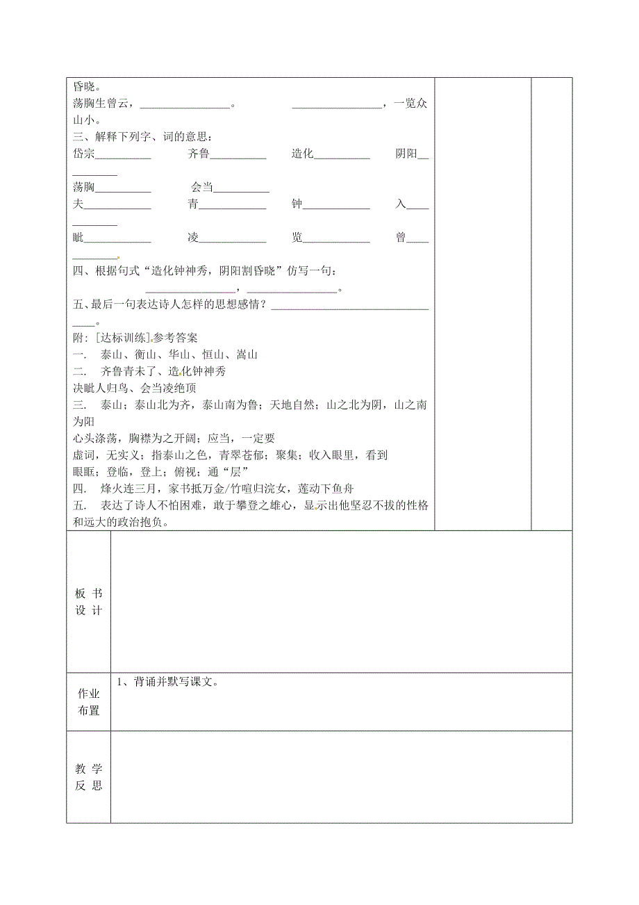 25杜甫诗三首望岳教案新人教版.doc_第4页