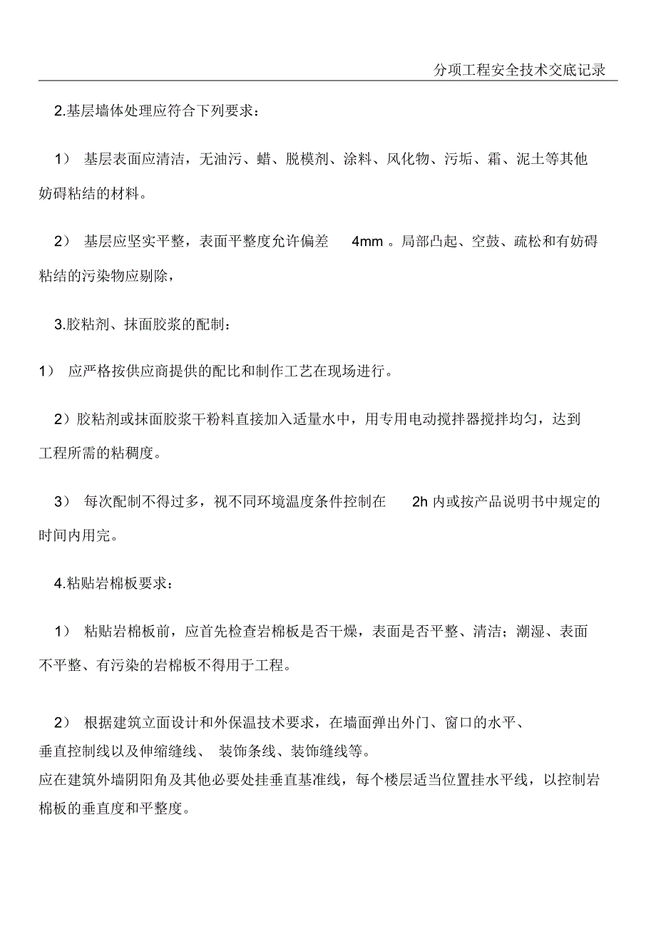 岩棉保温施工技术方案_第3页