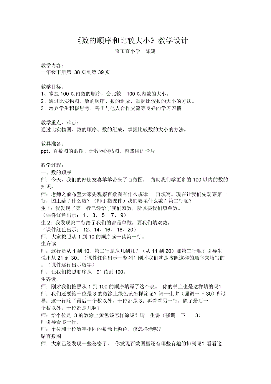 (完整word版)《数的顺序和比较大小》教学设计_第1页