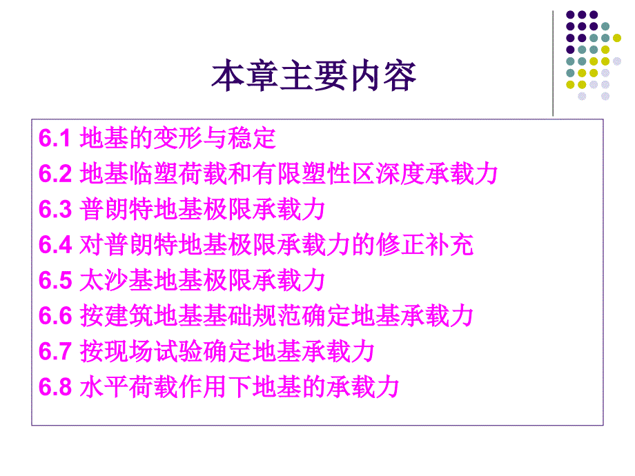 土力学课件第六章地基承载力_第2页