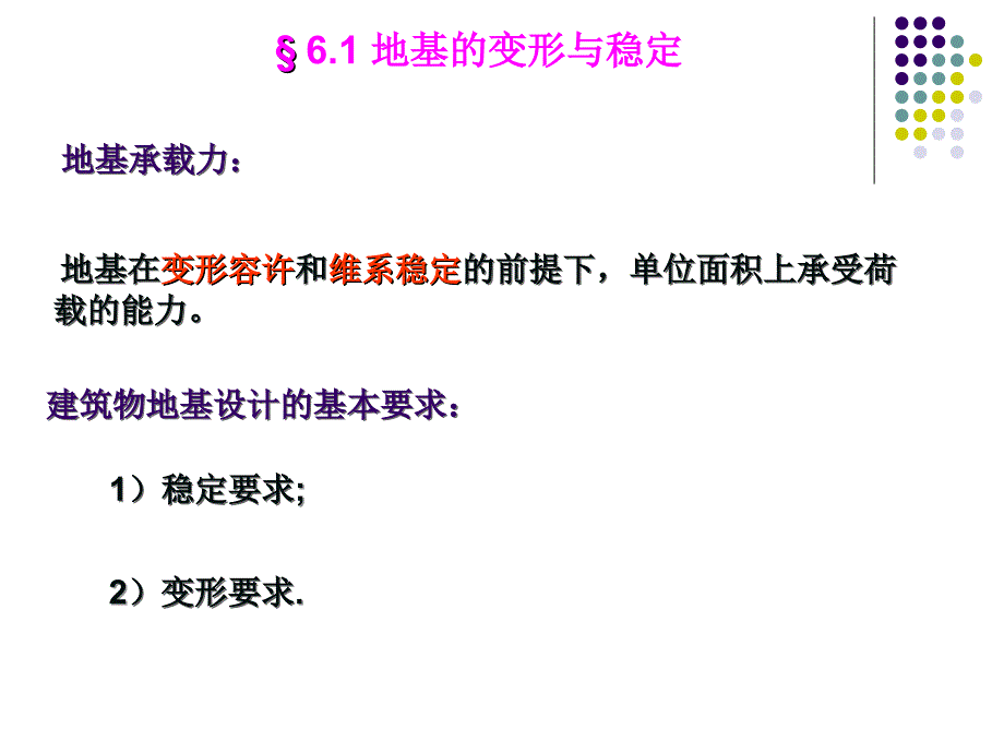 土力学课件第六章地基承载力_第4页