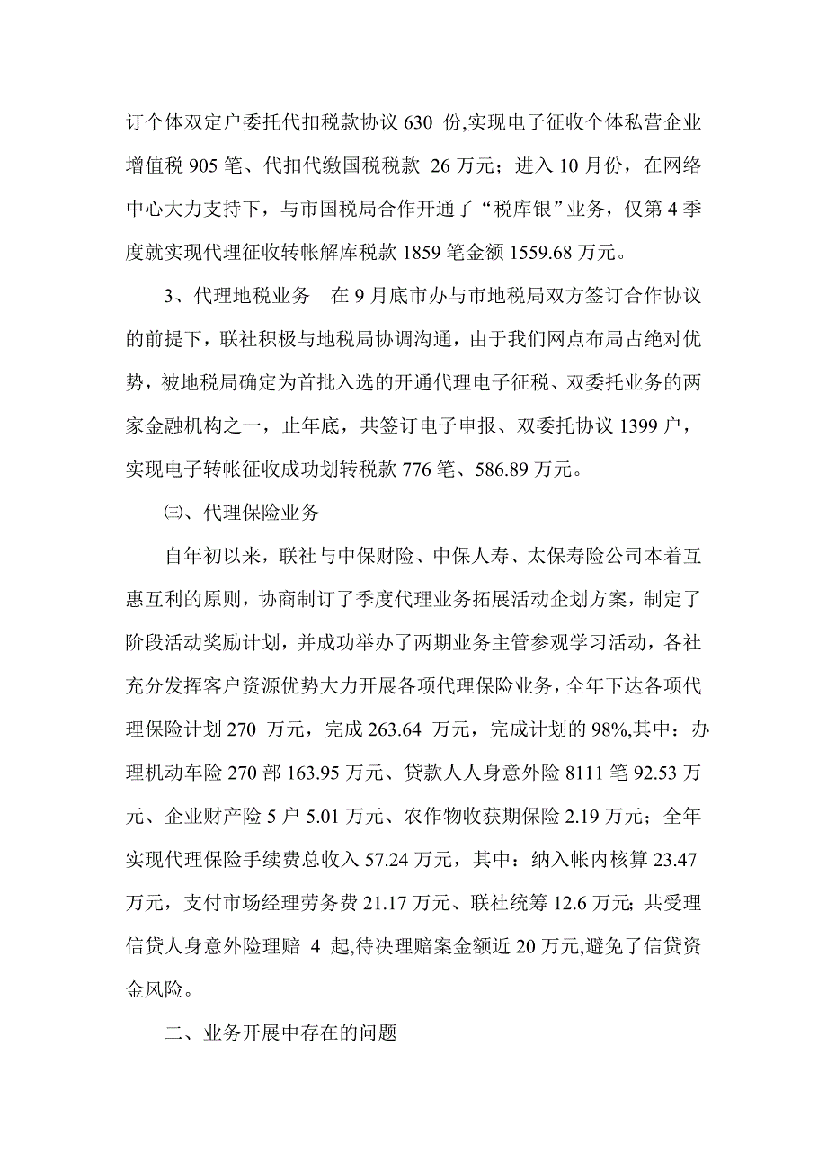 信用社中间业务工作总结_第3页