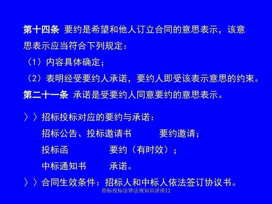 招标投标法律法规知识讲座12课件_第5页