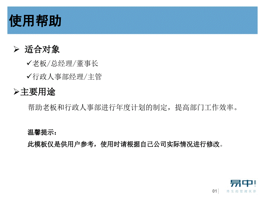 行政人事部年度工作计划_第2页