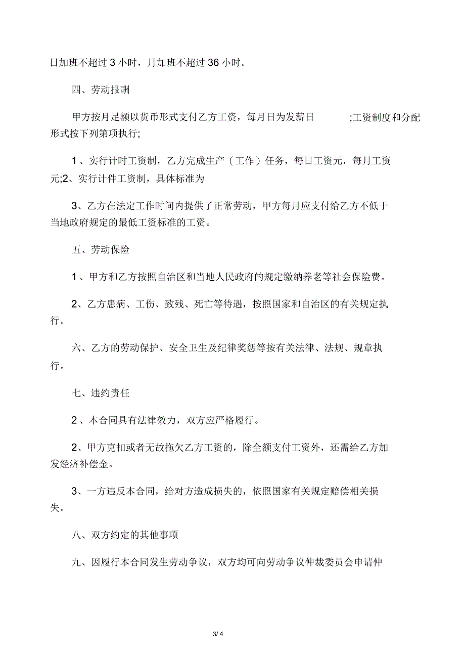 流动人员劳动合同标准范本_第3页