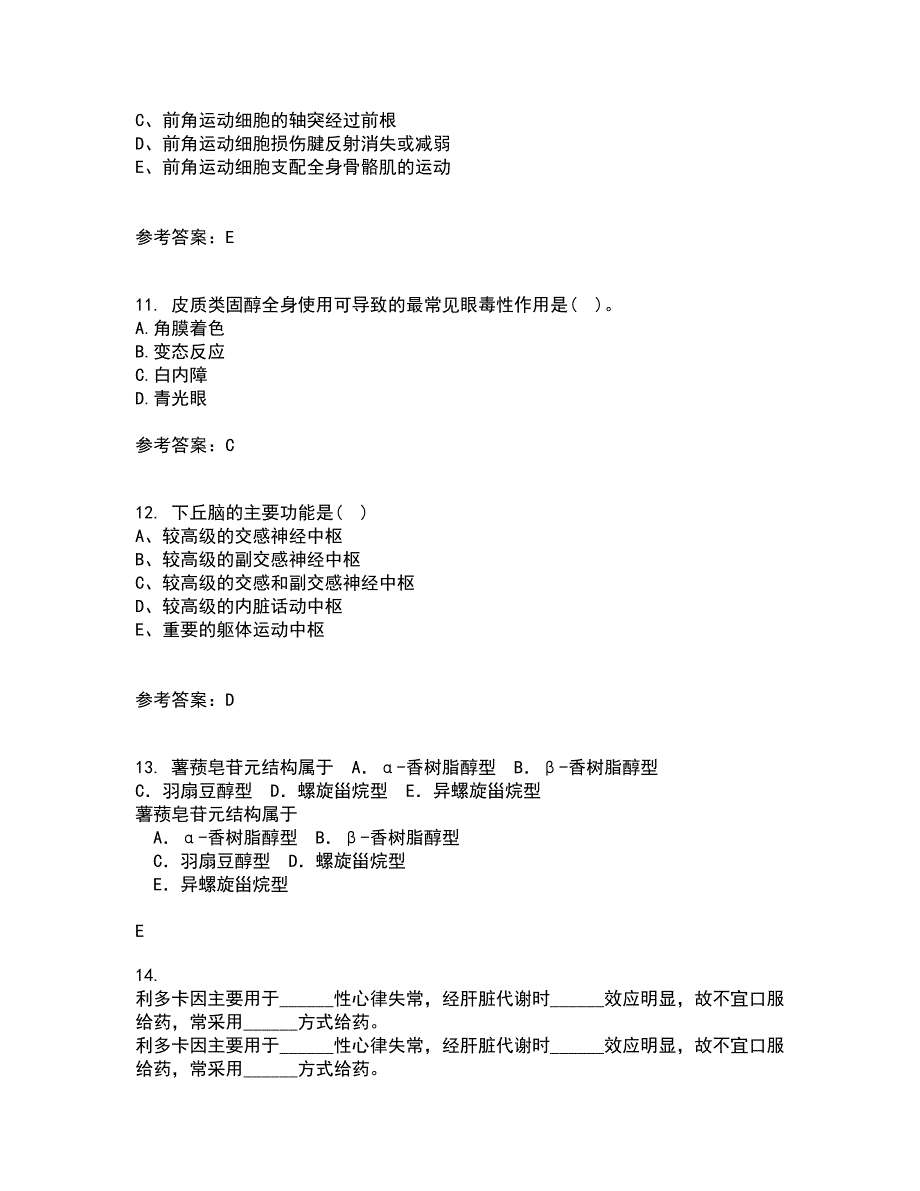 吉林大学22春《药物毒理学》综合作业一答案参考99_第3页