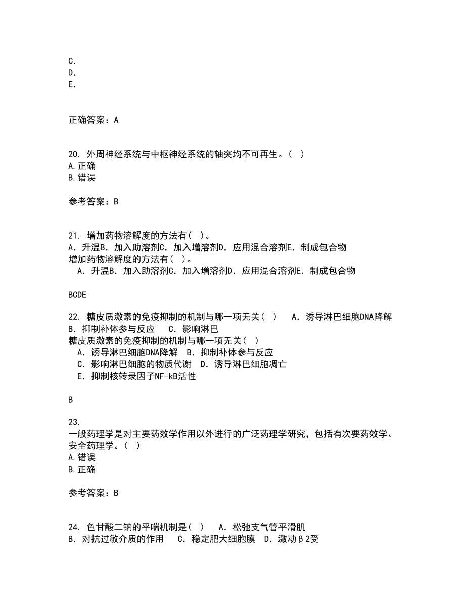 吉林大学22春《药物毒理学》综合作业一答案参考99_第5页