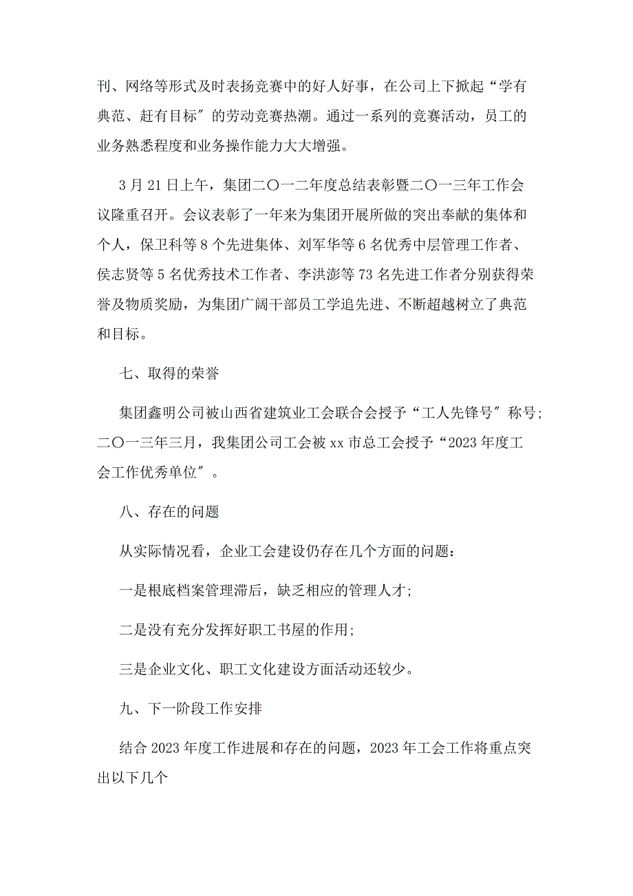 2023年企业年度工会工作总结2.docx_第3页