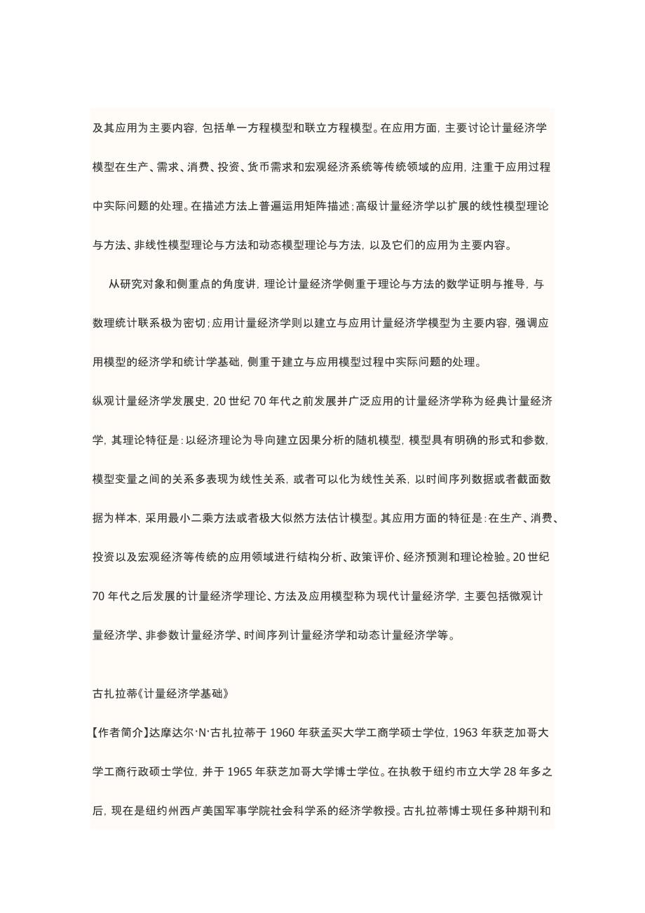 计量经济学教材推荐.docx_第2页