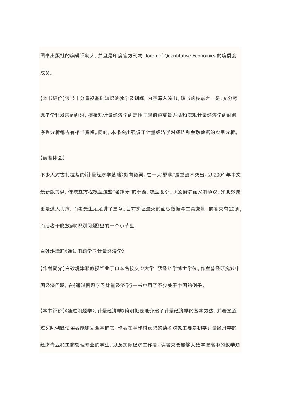 计量经济学教材推荐.docx_第3页