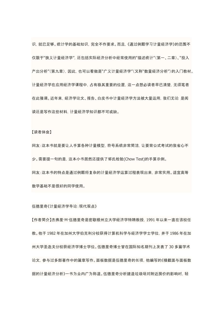 计量经济学教材推荐.docx_第4页