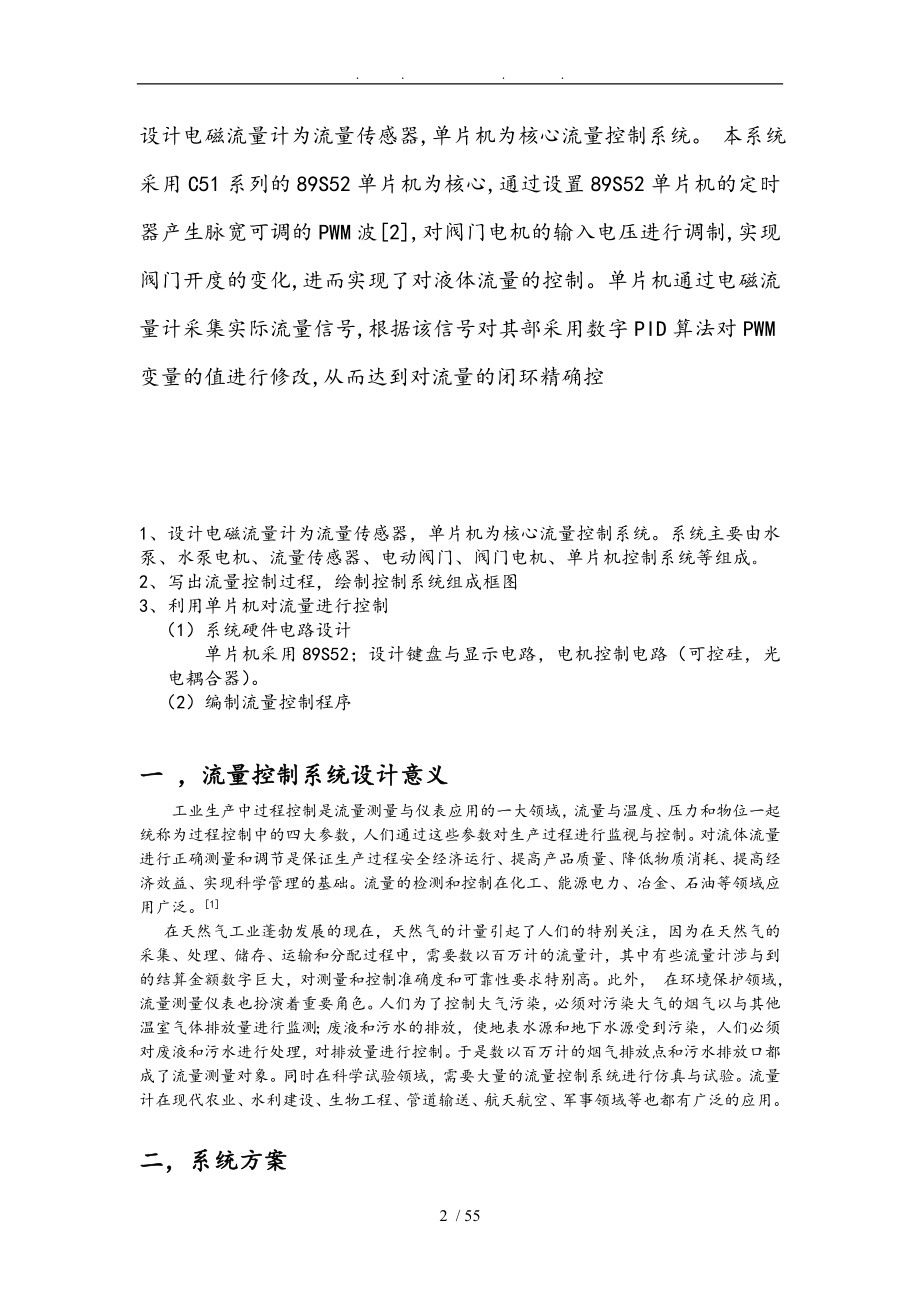 基于AT89C52单片机的流量控制系统课程设计报告仿真和实物实现毕业论文_第2页