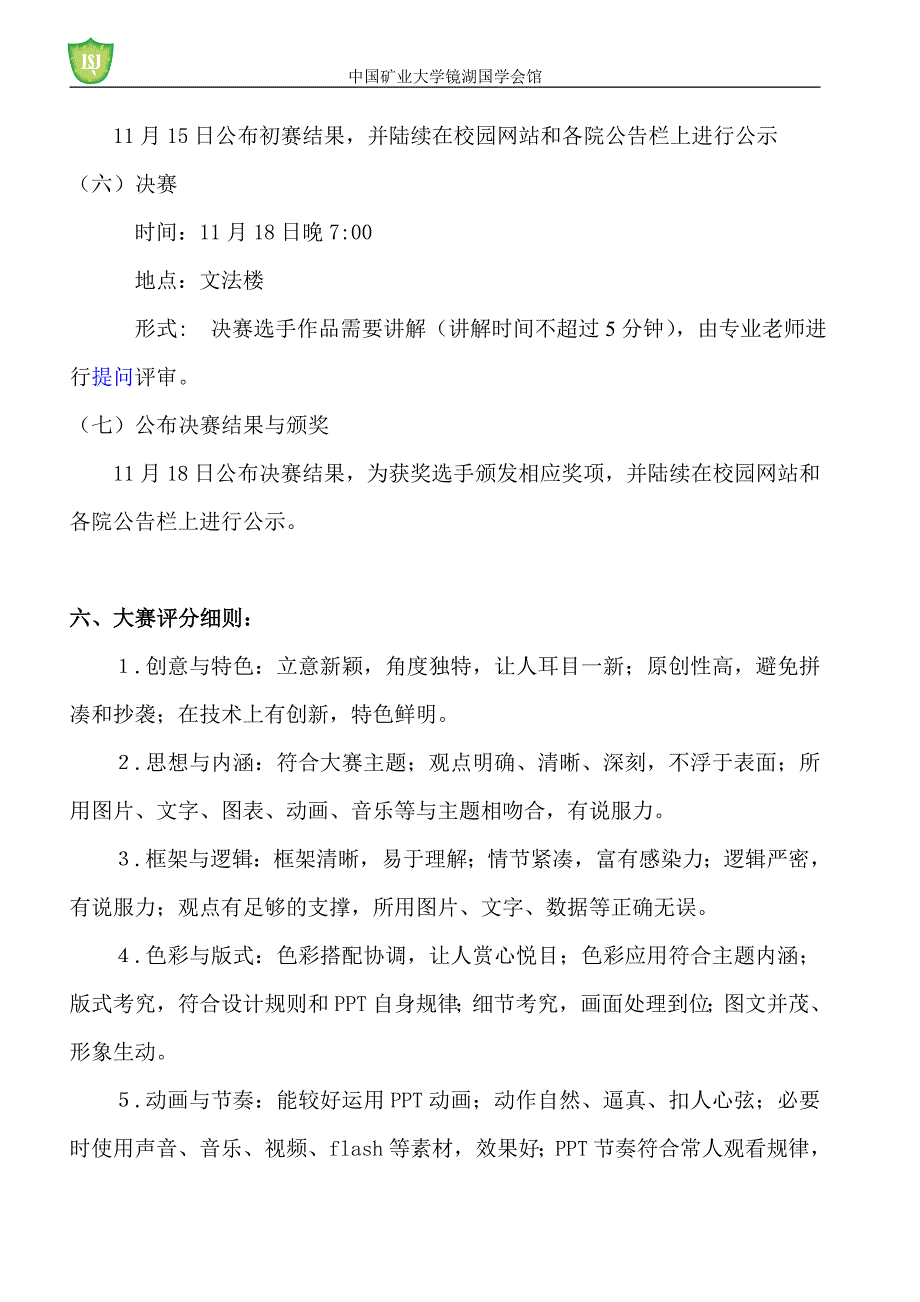 镜湖国学PPT设计大赛策划书.doc_第4页