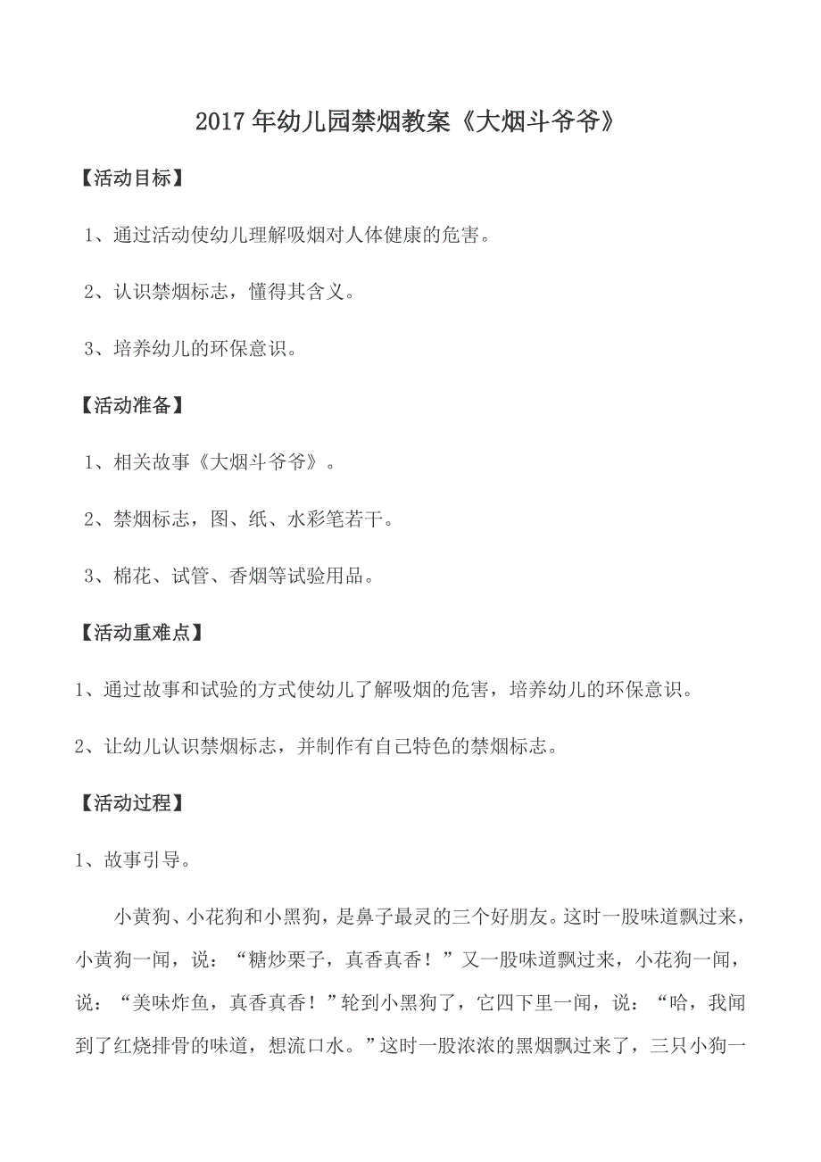 2017年幼儿园禁烟教案《请不要吸烟》_第1页