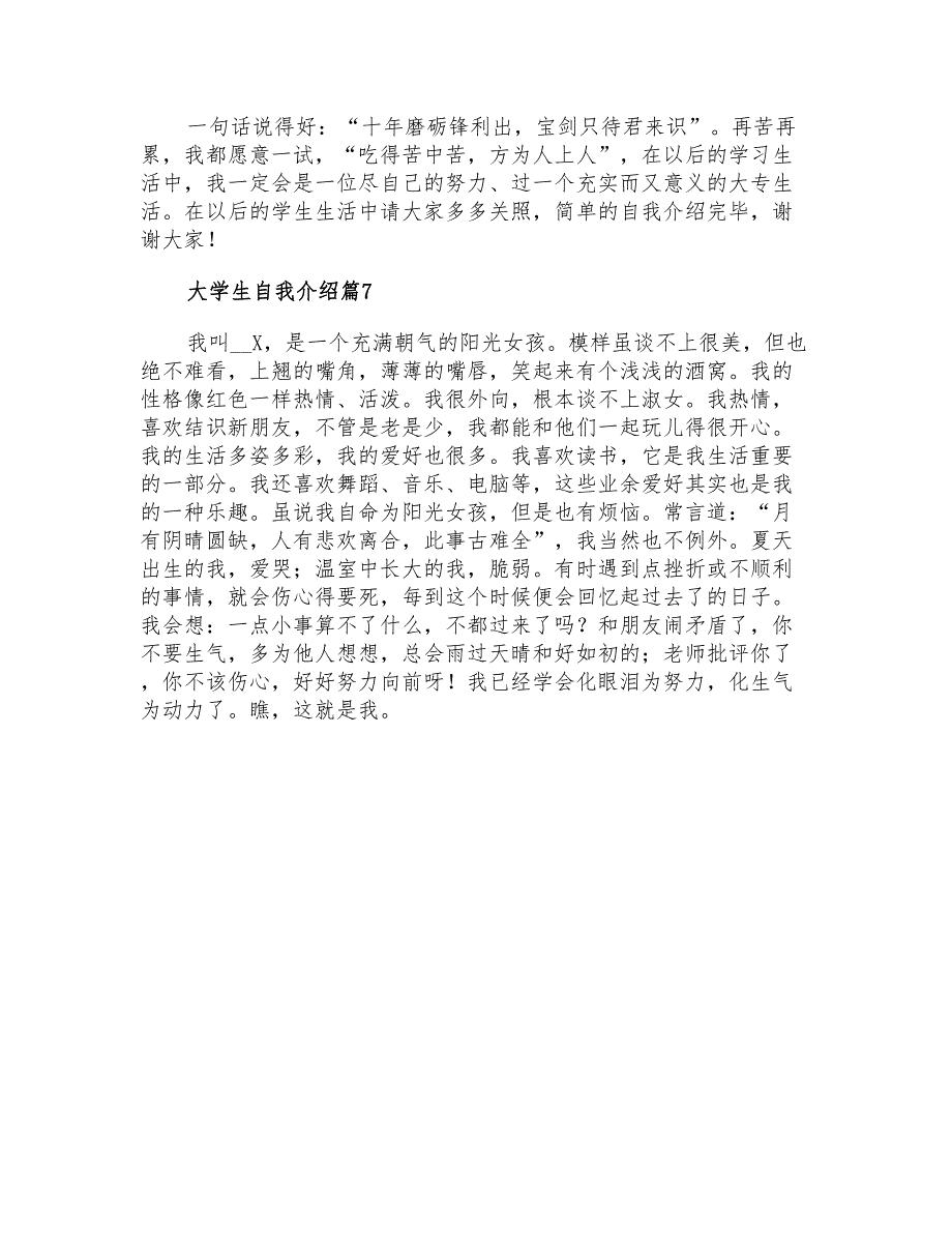 2021年精选大学生自我介绍范文合集8篇_第4页