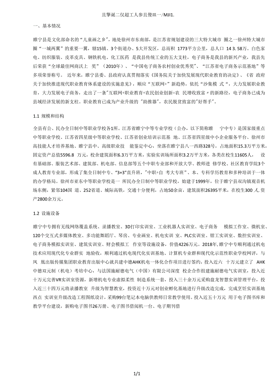 睢宁县中等职业教育质量年度报告_第4页