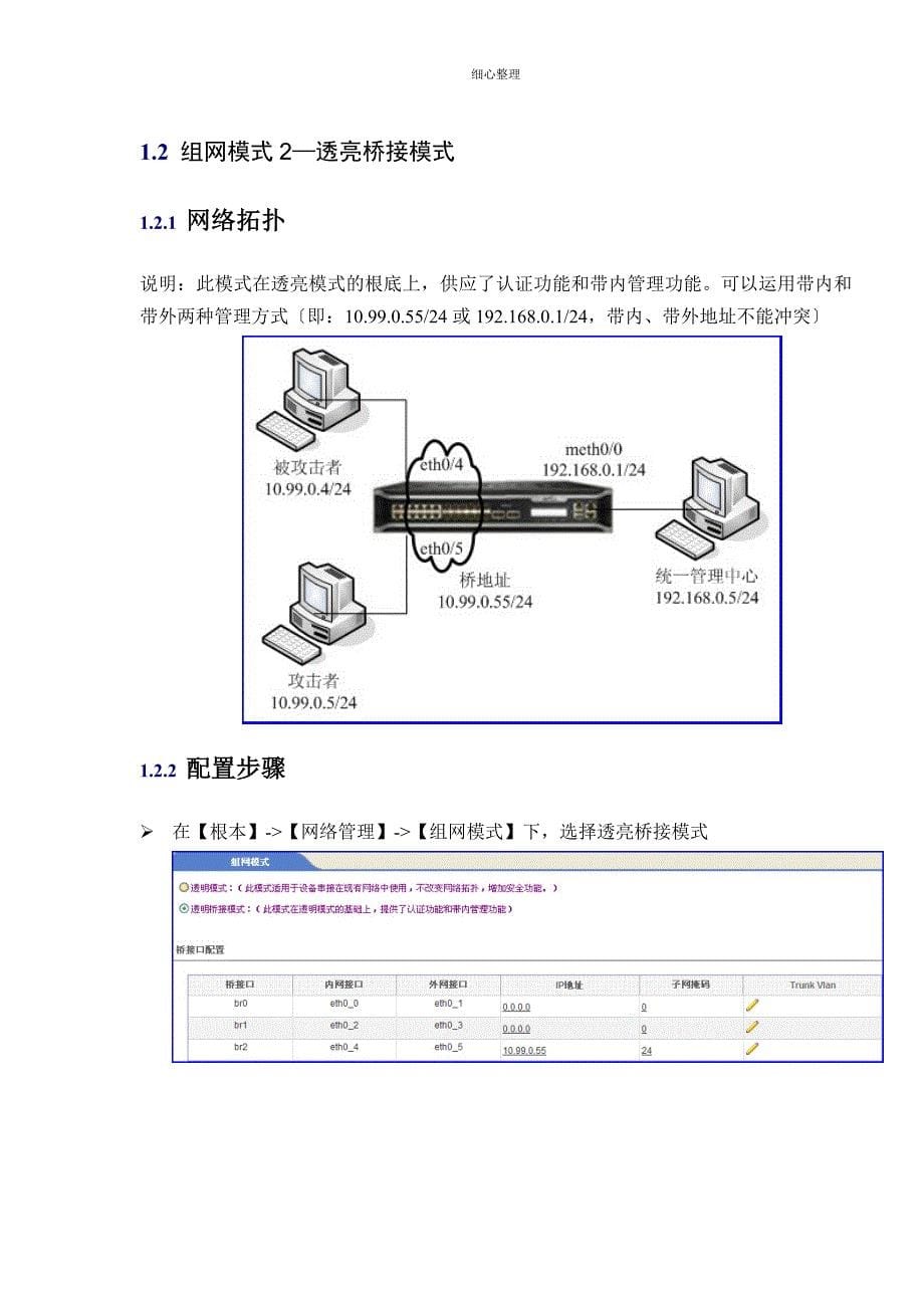 DPtech IPS2000系列入侵防御系统操作手册_第5页