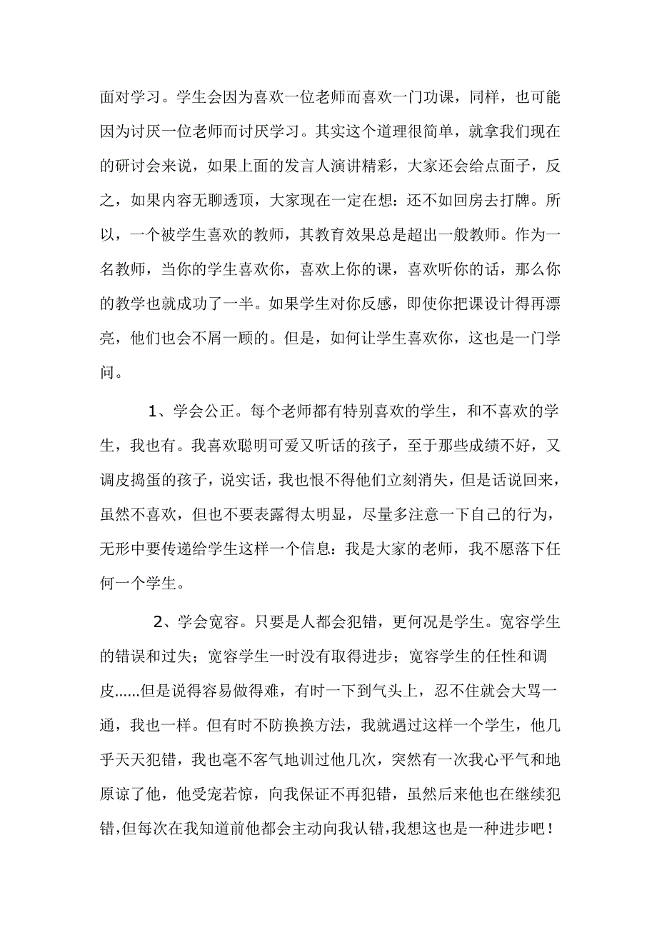 让学生爱上你的课堂.doc_第2页