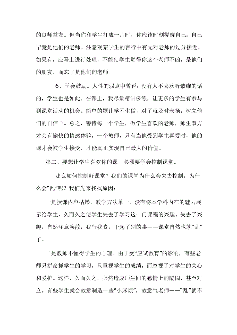 让学生爱上你的课堂.doc_第4页