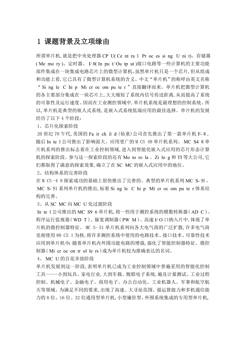 基于单片机的电子时钟的设计与实现_第3页