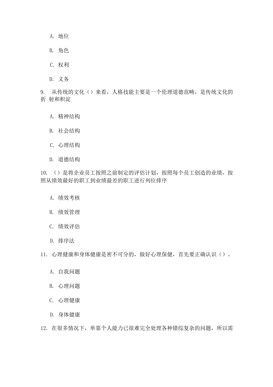 专业技术考试提升自身绩效90分_第4页