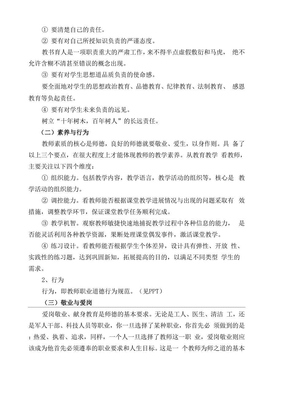 师德师风专题讲座材料_第5页