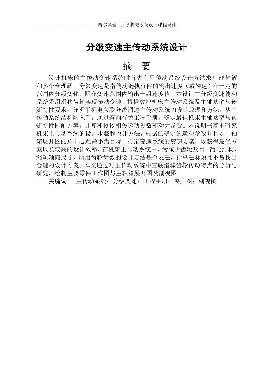 无级变速主传动系统说明书_第2页