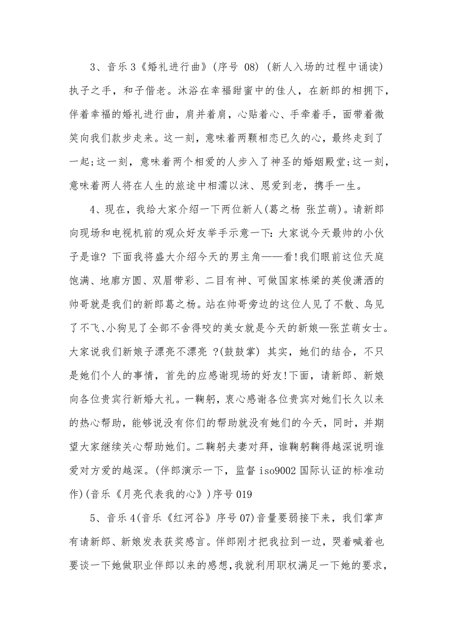 [婚礼司仪搞笑主持词开场白]婚礼司仪搞笑主持词_第2页