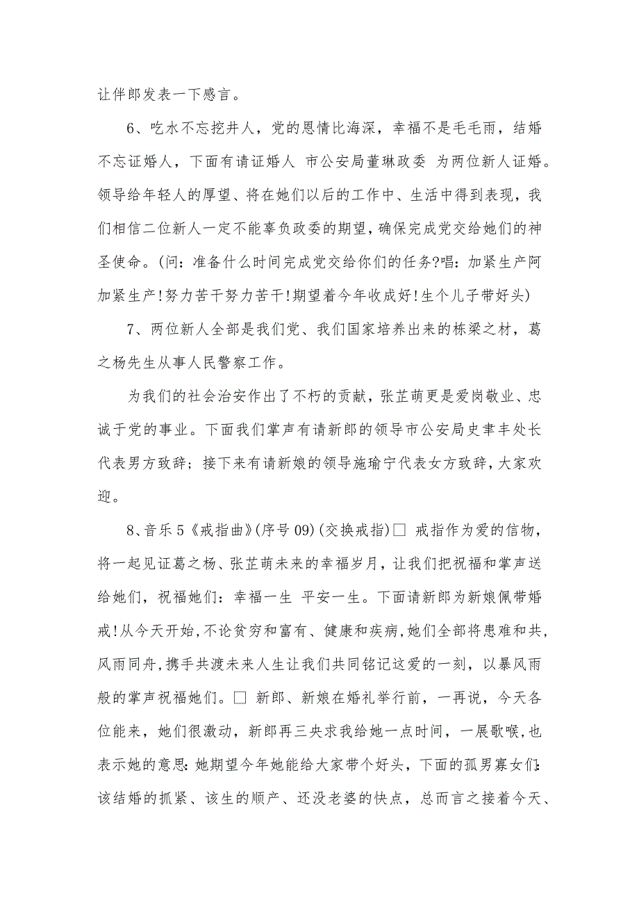 [婚礼司仪搞笑主持词开场白]婚礼司仪搞笑主持词_第3页