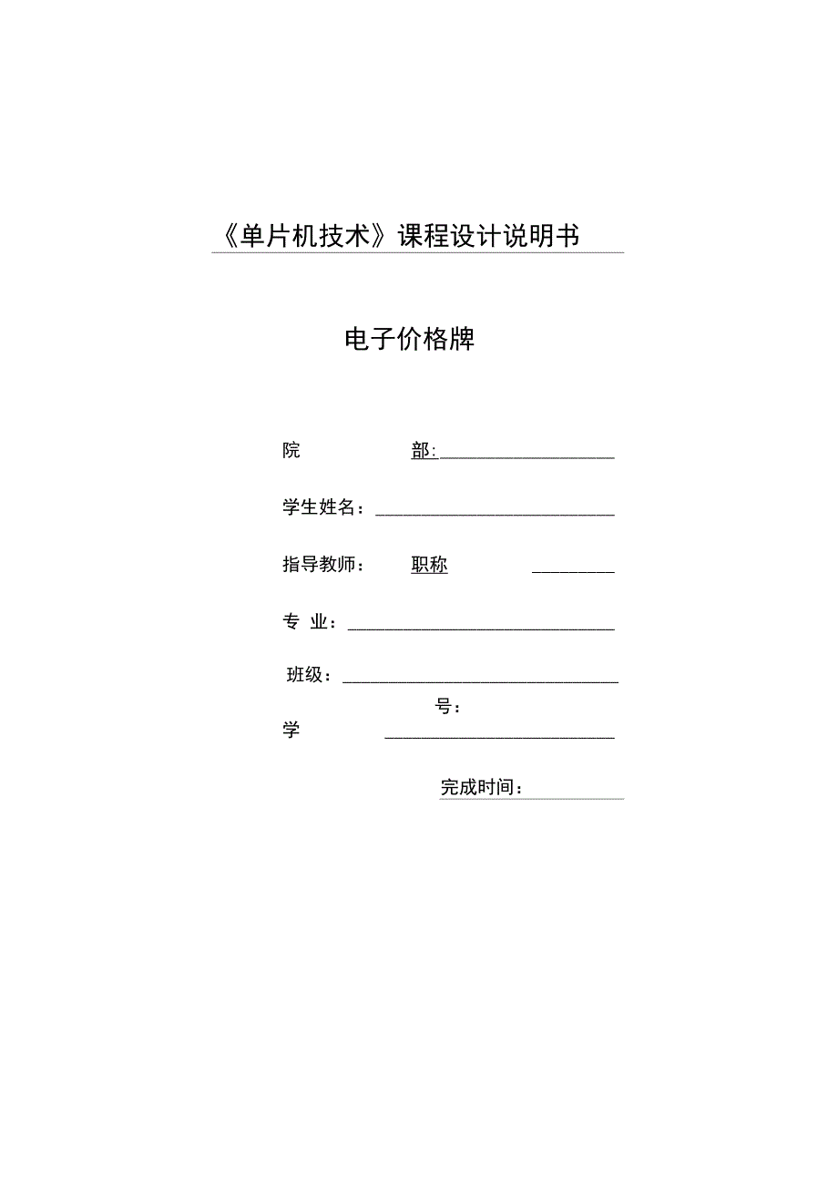 电子价格牌新_第1页