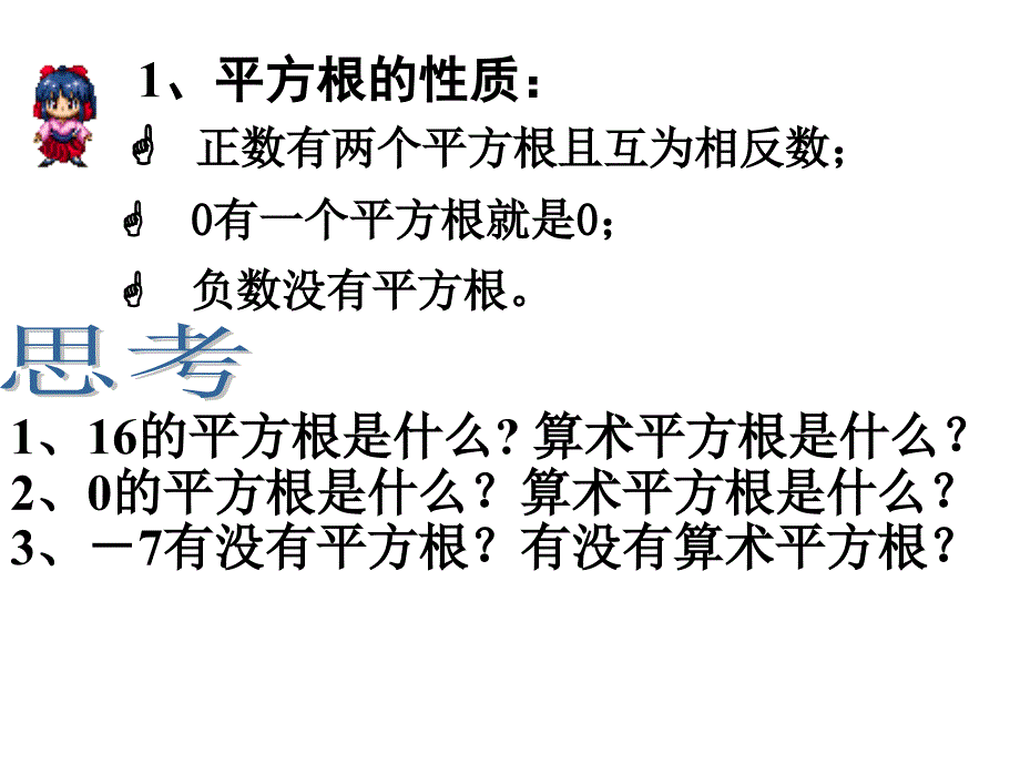 16.1二次根式_第3页