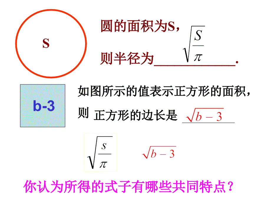 16.1二次根式_第4页