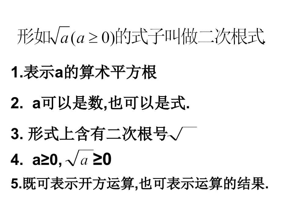 16.1二次根式_第5页