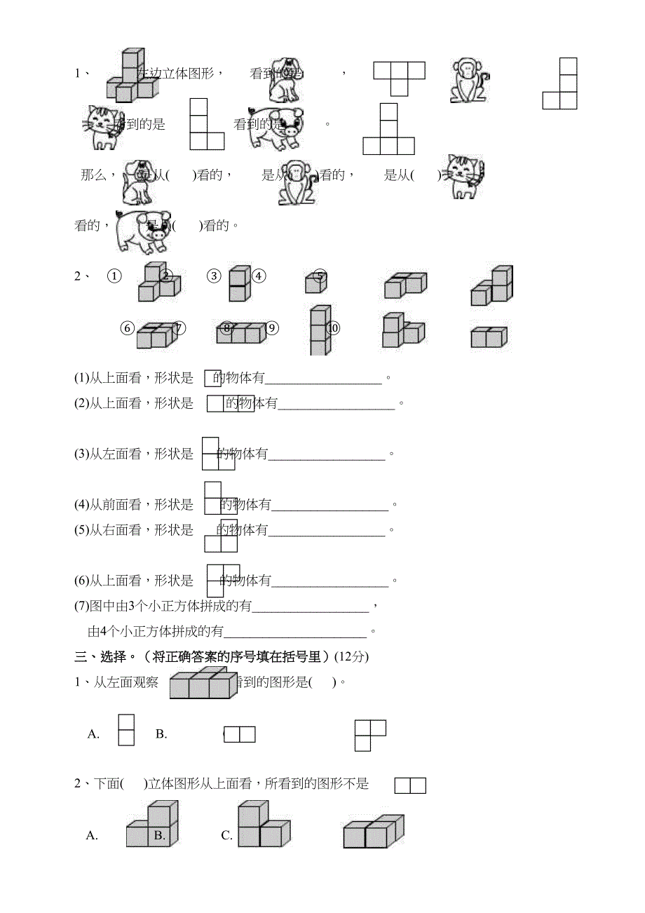 北师大版小学数学四年级下册第四单元测试卷(含答案)(DOC 4页)_第2页