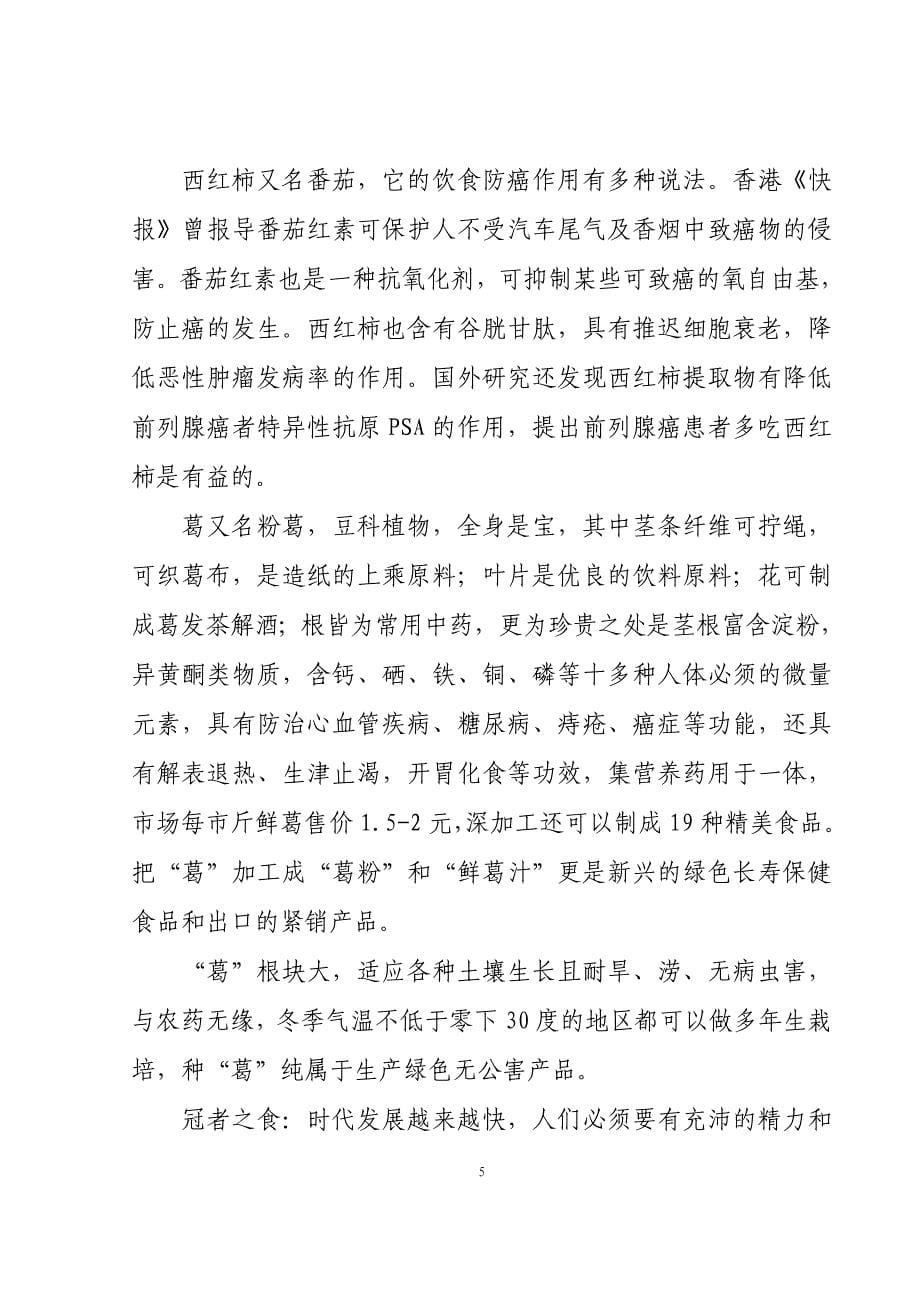 洞口县高科技农业精品开发可行性论证报告.doc_第5页