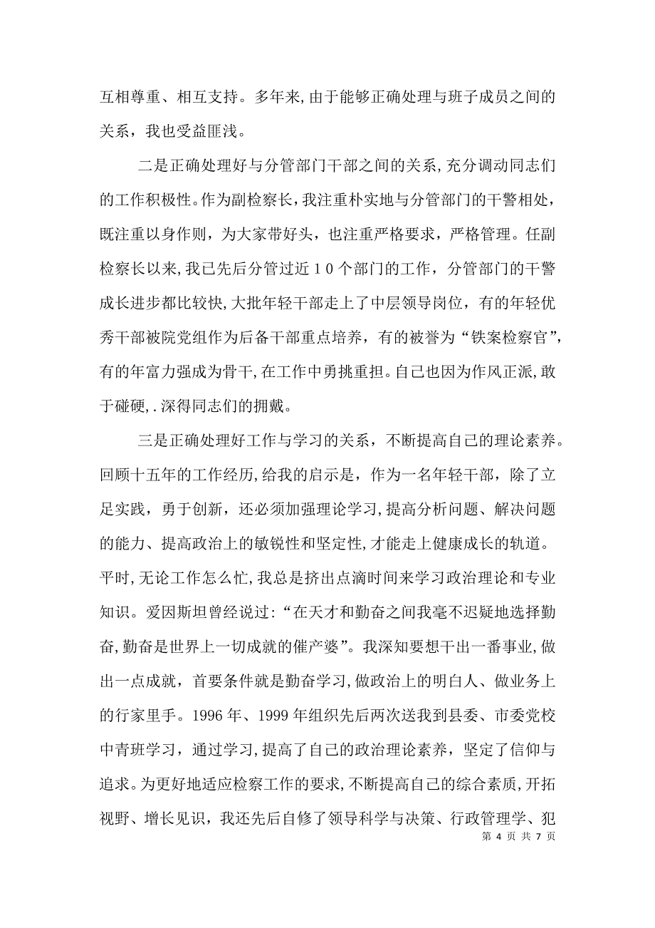 女检察官巾帼风采交流发言材料_第4页