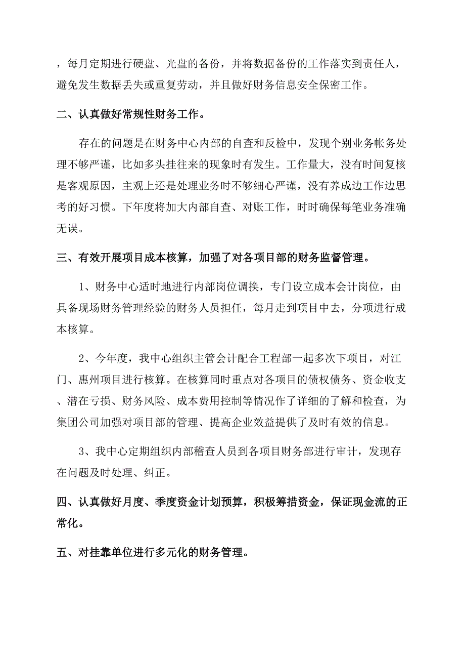 财务部门工作总结.docx_第2页