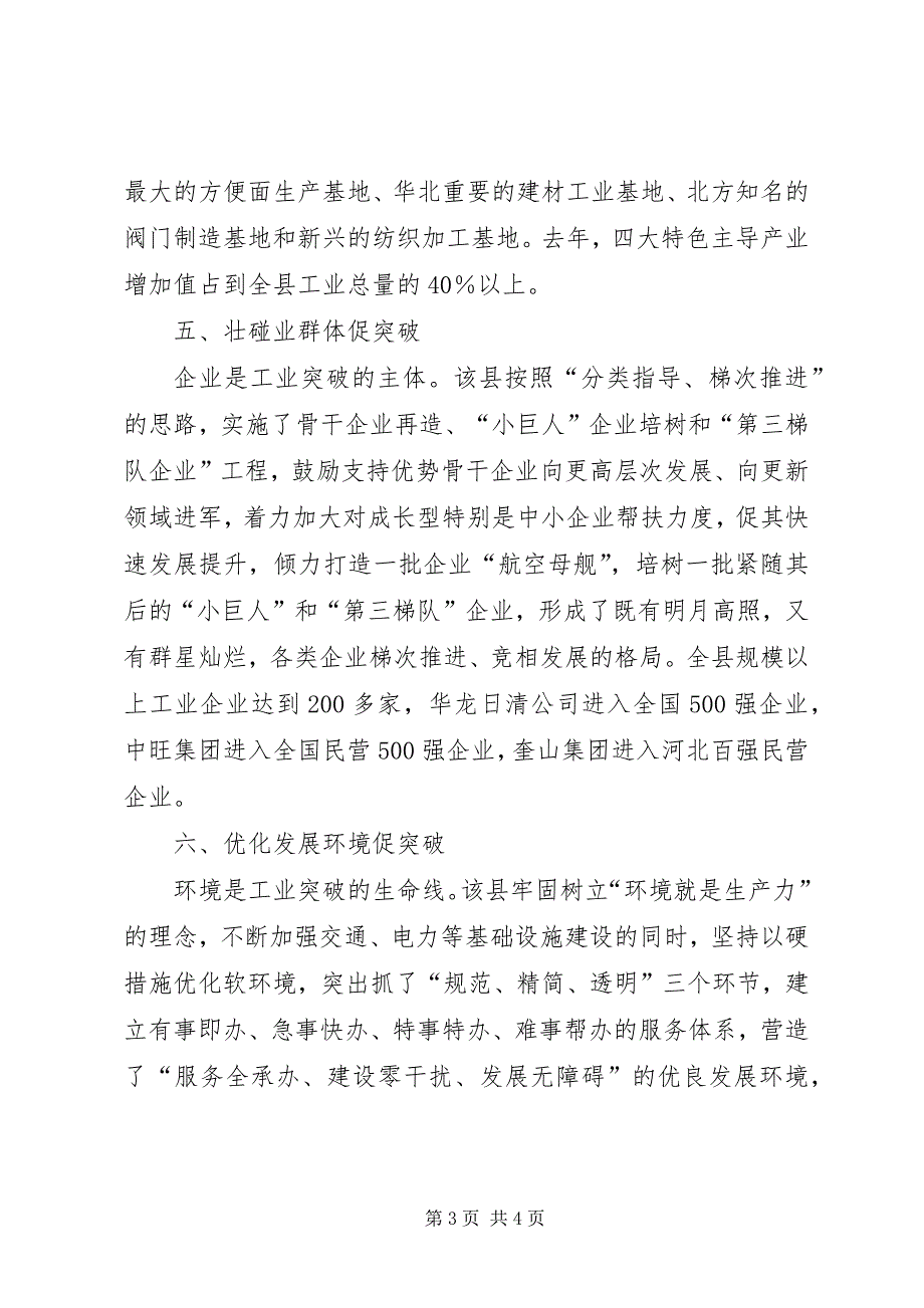 2023年工业突破实现县域经济发展汇报材料.docx_第3页