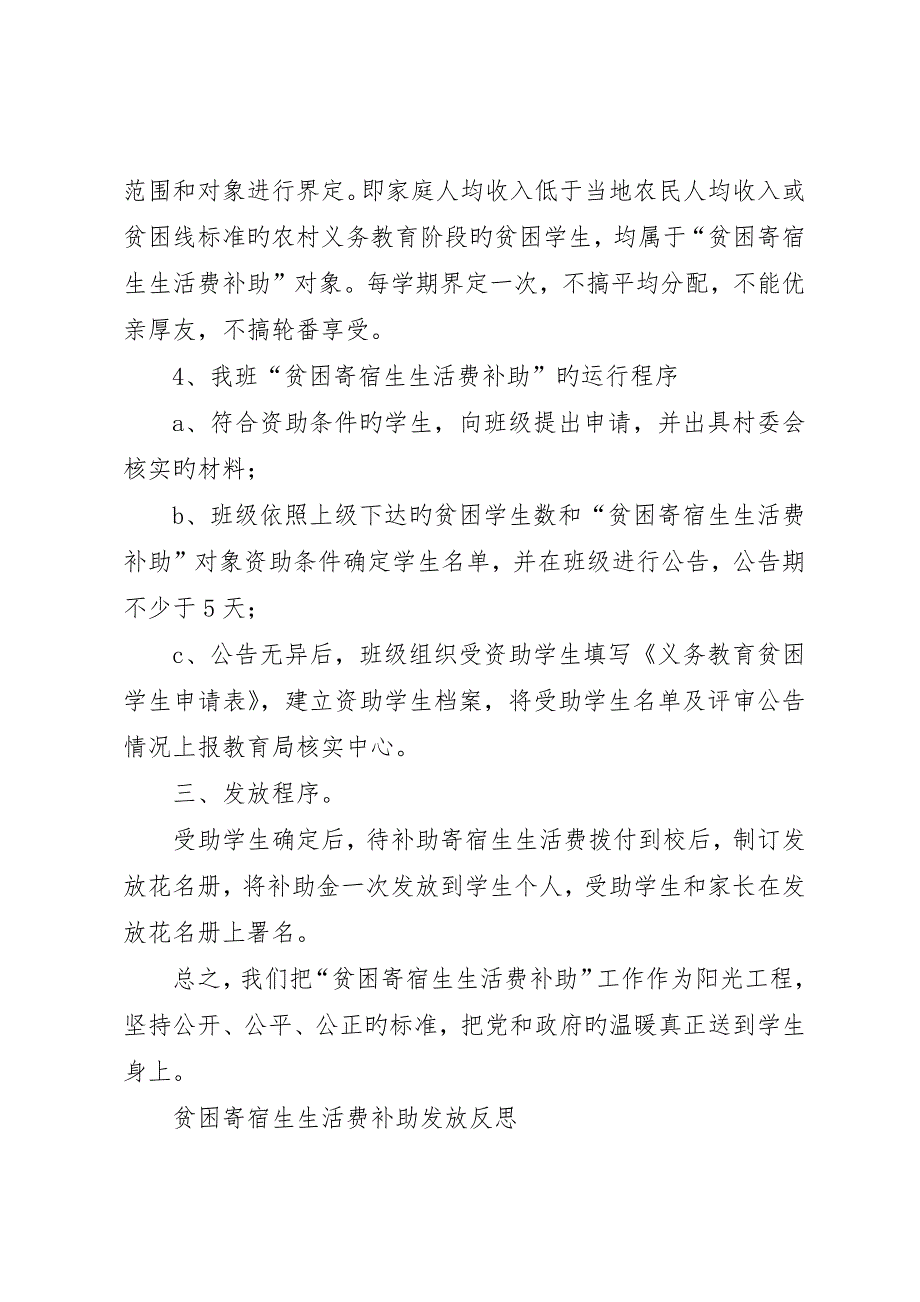 春季贫困寄宿生发放工作会议_第2页