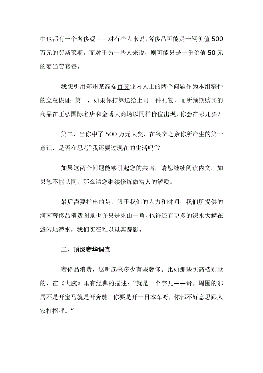 某省奢侈品消费调查报告_第2页