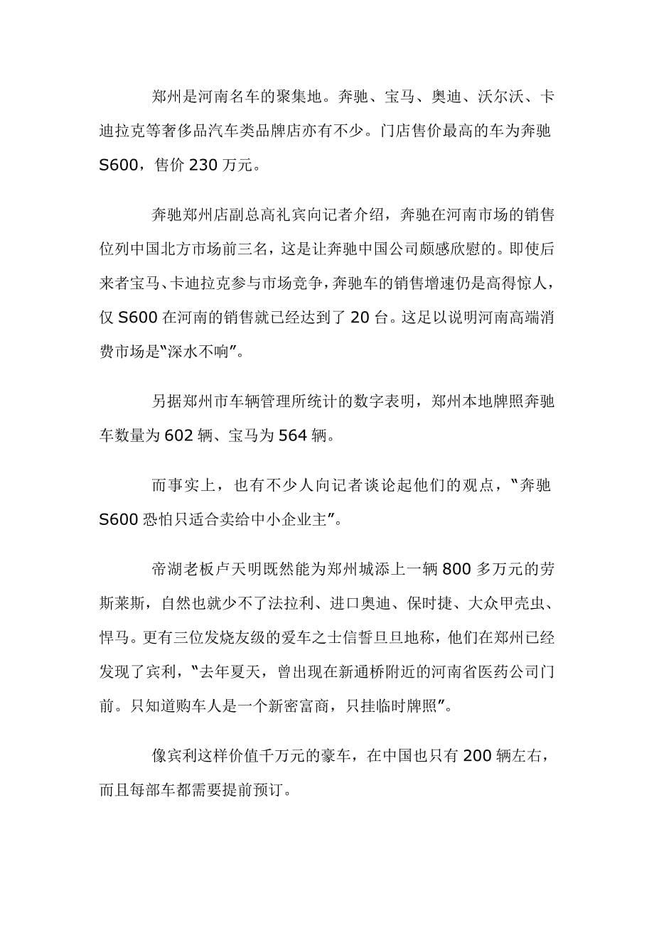 某省奢侈品消费调查报告_第5页