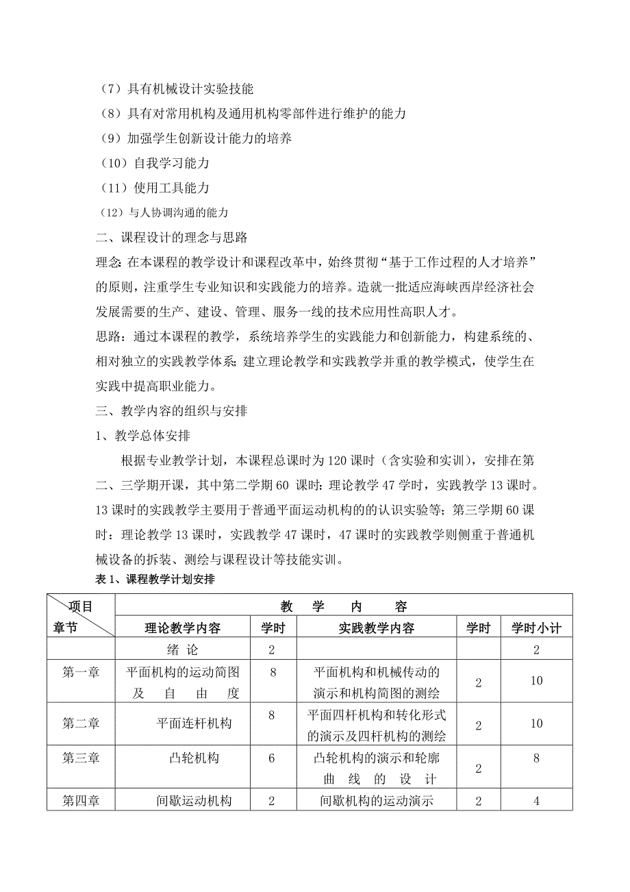 机械基础教学设计_第2页