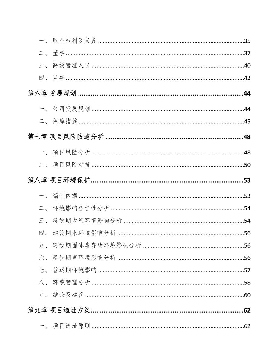 丰都关于成立工程试验设备公司可行性报告(DOC 71页)_第4页