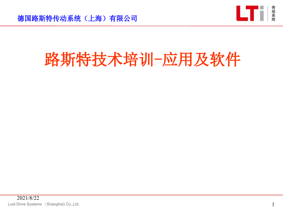 路斯特培训软件及应用推荐课件_第1页